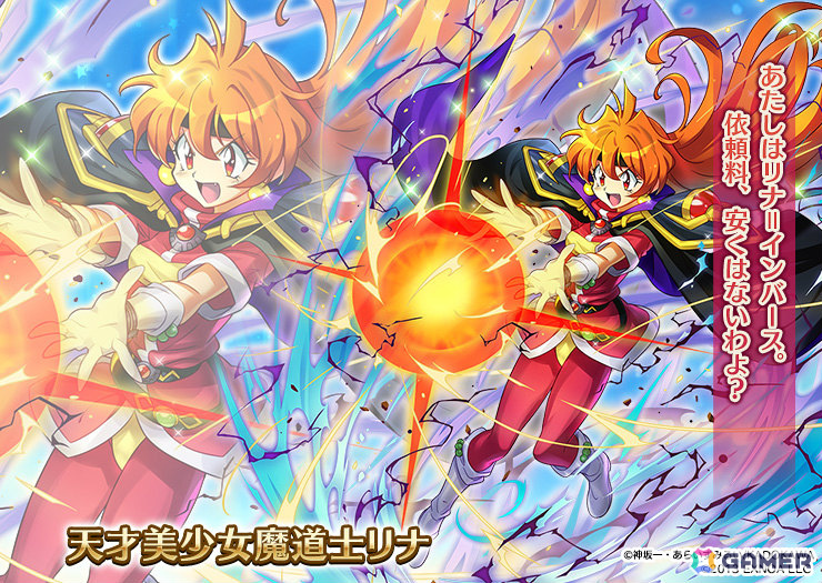 千年戦争アイギス」で「スレイヤーズ」コラボが開催！リナ、ガウリイ