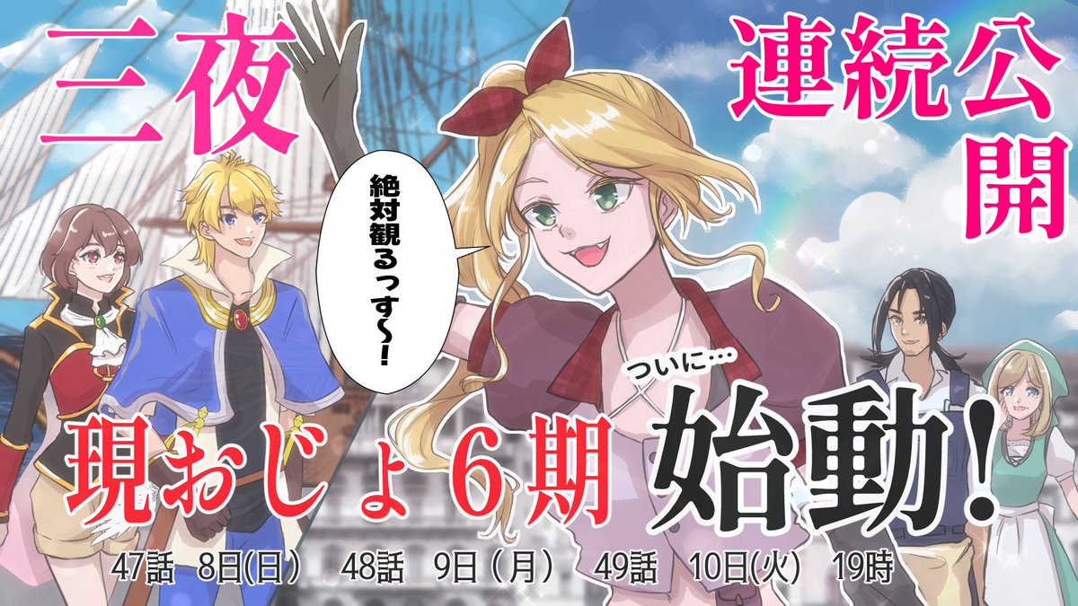 【お知らせ】
ボイスドラマ「現代お嬢様は異世界で王子様になる」#現おじょ　第六期、ついに公開開始＆47～49話の公開日が決定しました🌸
最後の旅……是非、ご覧いただけたら嬉しいです！
よろしくお願いいたします！
【本編】youtube.com/playlist?list=…