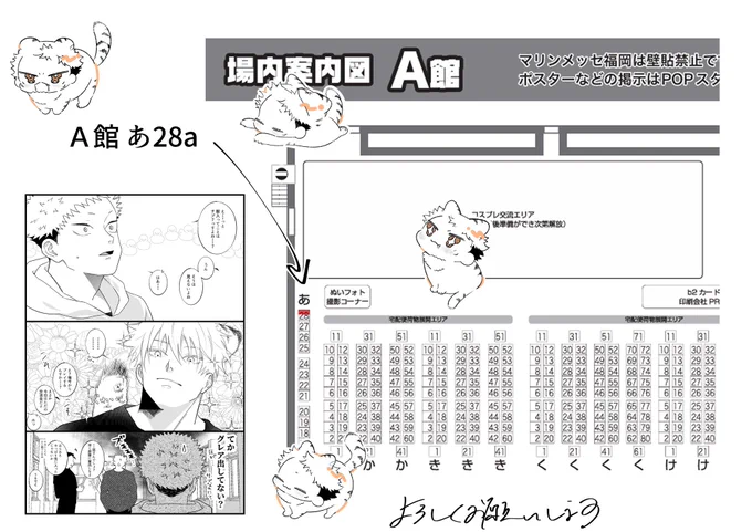 02月23日(福岡)COMIC CITY 福岡 63内 COMIC CITY 福岡 63|

A館 あ28a

にてスペースいただいてました!
よろしくお願いします🐧 