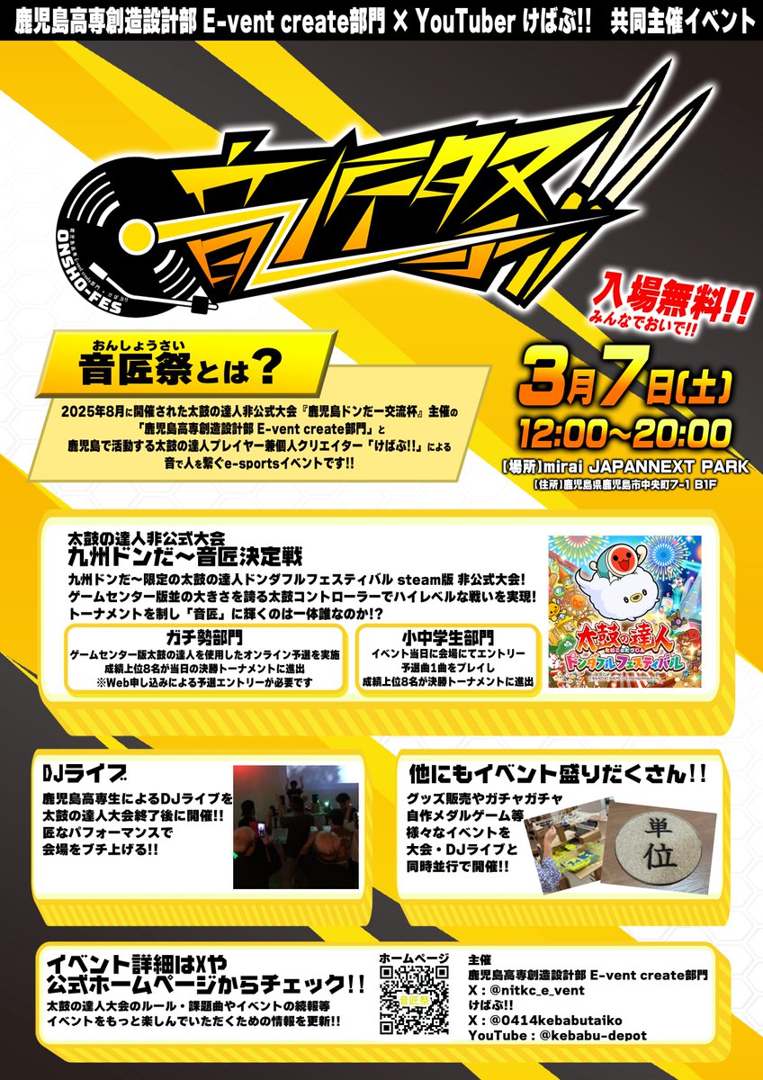 鹿児島高専創造設計部 E-vent create部門 tweet media