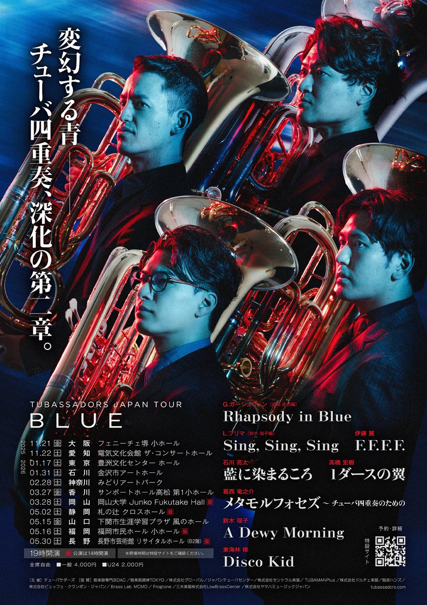 チューバサダーズ TUBASSADORS 全国ツアー開催中！ (@tubassadors