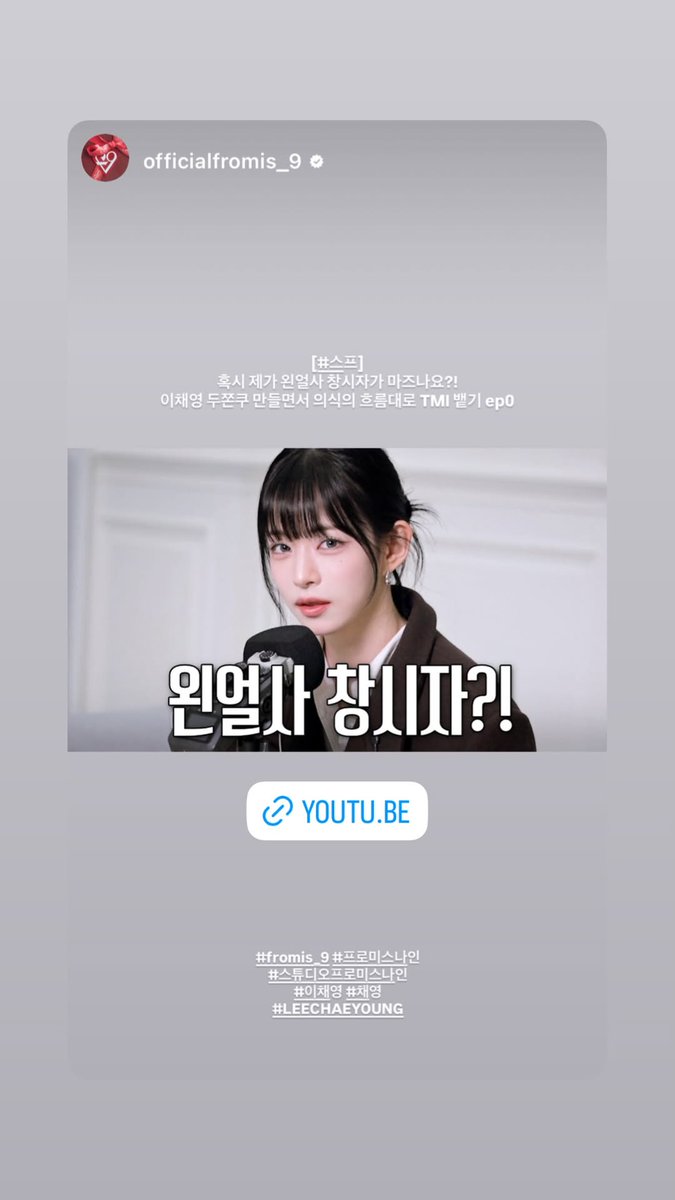 chaeng_gallery's tweet image. 260205 이채영 인스타 스토리
#fromis_9 #프로미스나인
#이채영 #채영
#스프 #스튜디오프로미스나인