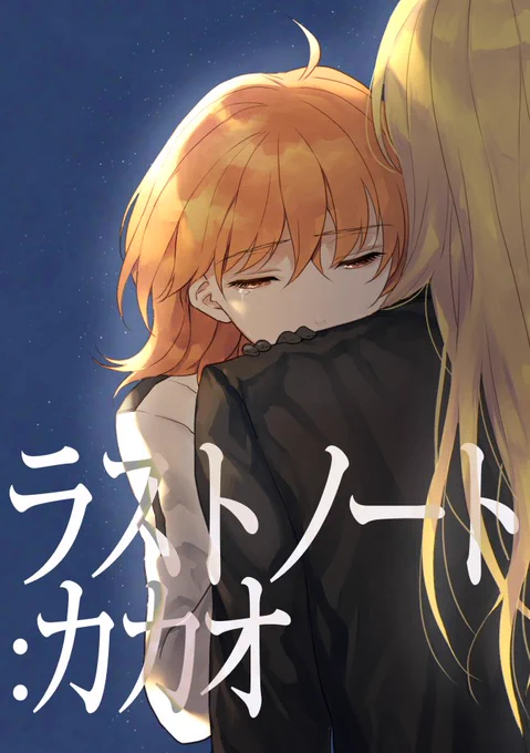 2/8 煙る鏡とお嬢さん新刊 ポカぐだ本です～ 終章後のお別れの短いお話となっております。ツリーにサンプルと通販