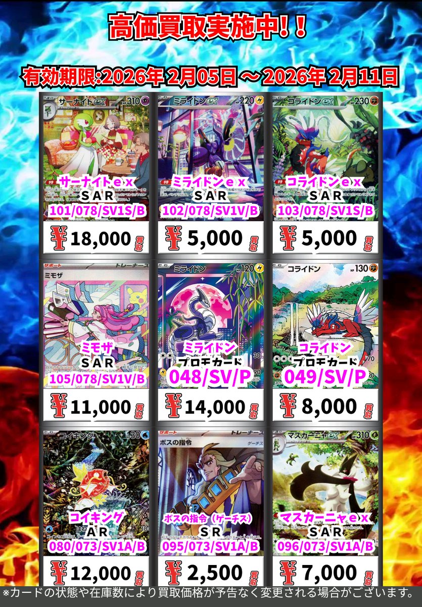 ポケモンカード④ 高価買取更新しました‼ （2/5～2/11まで） ※一定枚数