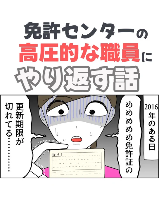 免許センターの高圧的な職員にやり返す話【1】(1/2) 