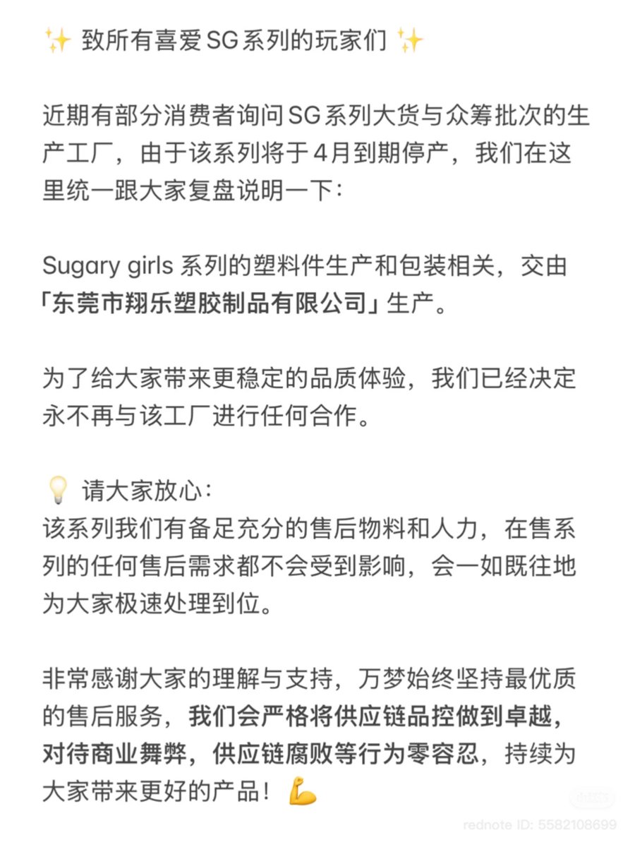 hotaru8823's tweet photo. 【Sugary Girls 生産停止公告】
万梦ONEMOREより
Sugary Girls シリーズは4月をもって生産終了となります。
事由：品質問題等による製造工場との契約解消のため。
アフターサービスパーツと人員は揃っているので、アフターサービスには影響がなく、引き続き対応。 https://t.co/bZxVjHn6BI