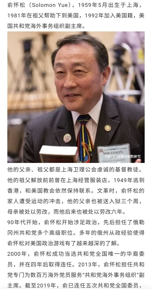 Solomon Yue中文名是俞懷松,別看谷歌翻譯,不是岳。
他是上海人,1985年去的美國.三人合影最右的是袁弓夷，還記得嗎？袁粑粑,跟郝海東、唐平，宼昧、蛇妖閆同年出現的垃圾。當時路腚肛一眾舔狗就喜歡認爹,都忘了嗎？仨人聚頭就表明都不是好東西.
華人在西方涉政，背後沒有共匪，絕對不可能！！！
