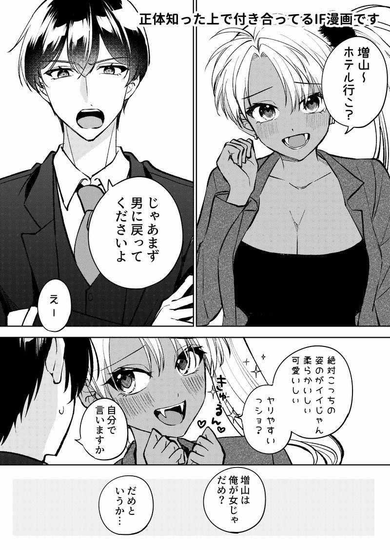 あちあじIF
女の姿で抱かれたい先輩vs元の姿(♂)を抱きたい後輩1/2
※TSF&BL 