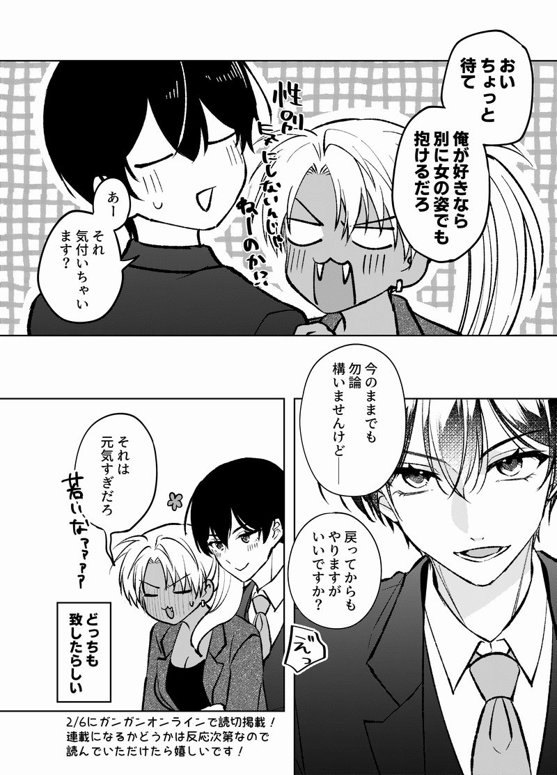 2/2
前日の更新こんなのでいいのか!?
※これは付き合ってるIFなので実際の内容と異なります
このあと0時に読切がガンガンオンラインで公開されます!
面白かったらアプリ内でいいね押していただけると嬉しいです!!