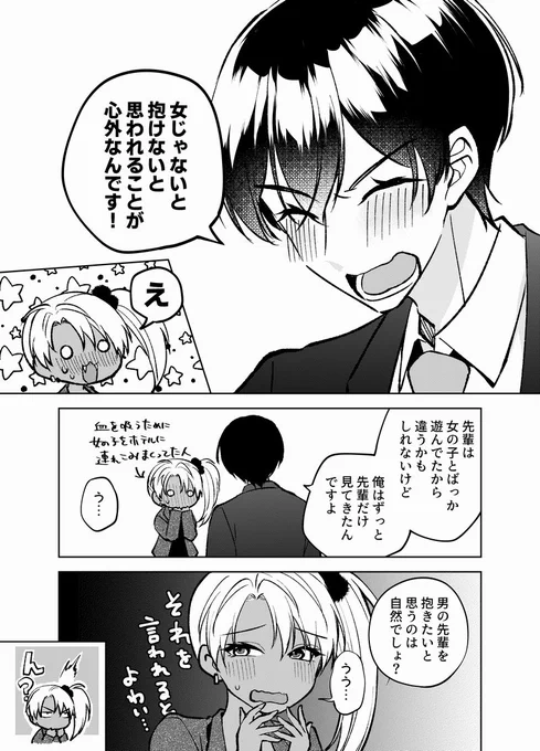 2/2
前日の更新こんなのでいいのか!?
※これは付き合ってるIFなので実際の内容と異なります

このあと0時に読切がガンガンオンラインで公開されます!
面白かったらアプリ内でいいね押していただけると嬉しいです!! 