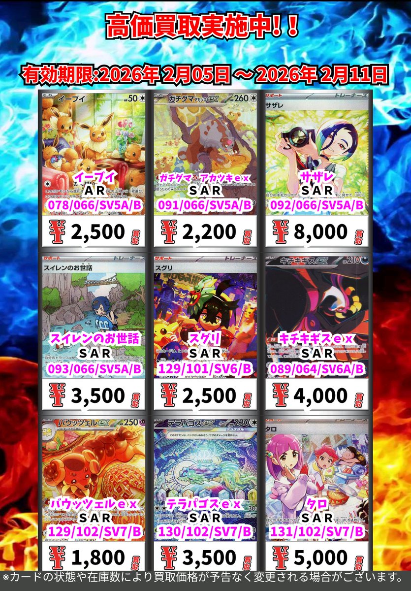 ポケモンカード⑥ 高価買取更新しました‼ （2/5～2/11まで） ※一定枚数