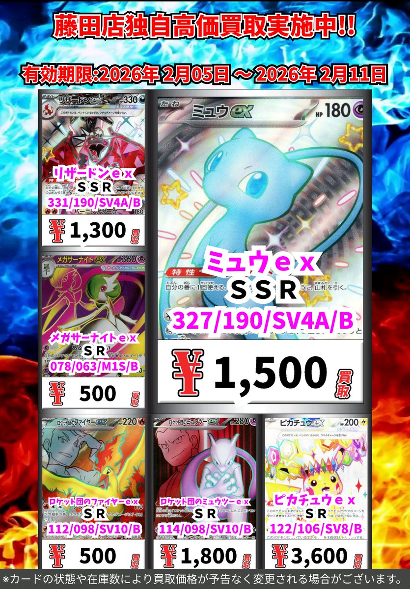 ただいまのカドボ藤田限定 超高価買取！！ 327-190）ミュウex 1,500円