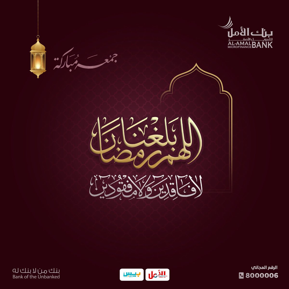 Alamalbank's tweet photo. #جمعتـــكم_مبـــاركة📷 📷
#بنك_من_لا_بنك_له https://t.co/CRsng8tKz4