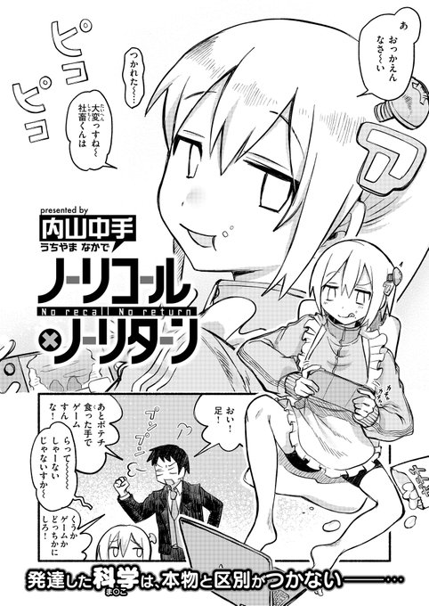 ジャージメイドのアンドロイドと辞世エッチする話 (1/4)