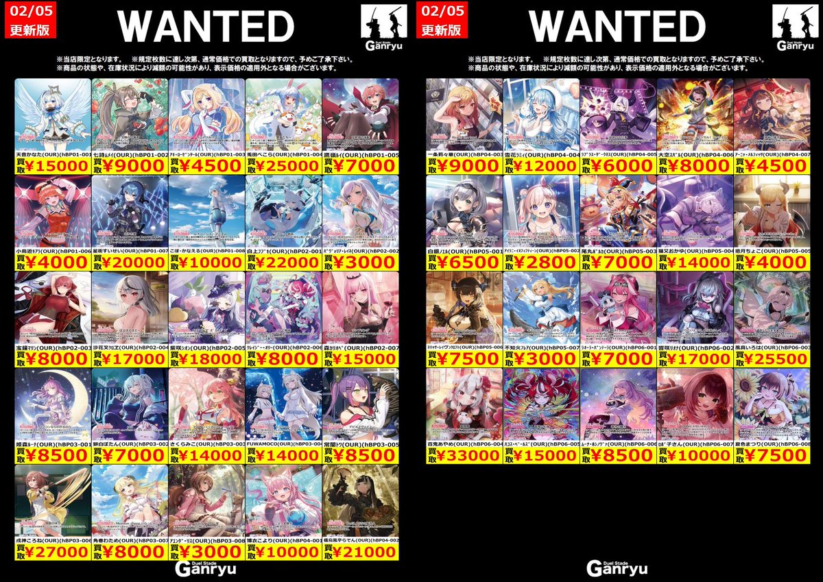 🔥 つくば店限定 #高価買取 🔥 #ホロライブOCG #ホロカ WANTED買取表