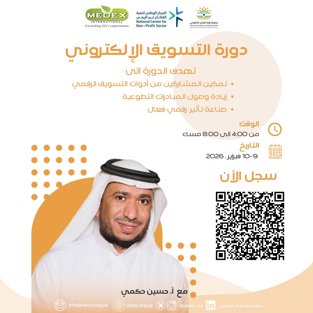 vavw_sa's tweet photo. 🚀 طوّر حضورك الرقمي واصنع أثرًا تطوعيًا أوسع!
انضم إلى دورة "التسويق الإلكتروني" وتعرّف على أدوات التسويق الرقمي لزيادة وصول المبادرات التطوعية وصناعة تأثير فعّال.

🗓 9–10 فبراير 2026
⏰ من 4:00 إلى 8:00 مساءً
مع أ. حسين حكمي

📲 سجّل الآن تسجيل مبدئني عبر الرابط التالي : 
https://t.co/lbL2eyKESQ

#التسويق_الإلكتروني #العمل_التطوعي #التأثير_الرقمي #رؤية_للتطوع #جمعية_رؤية_للعمل_التطوعي