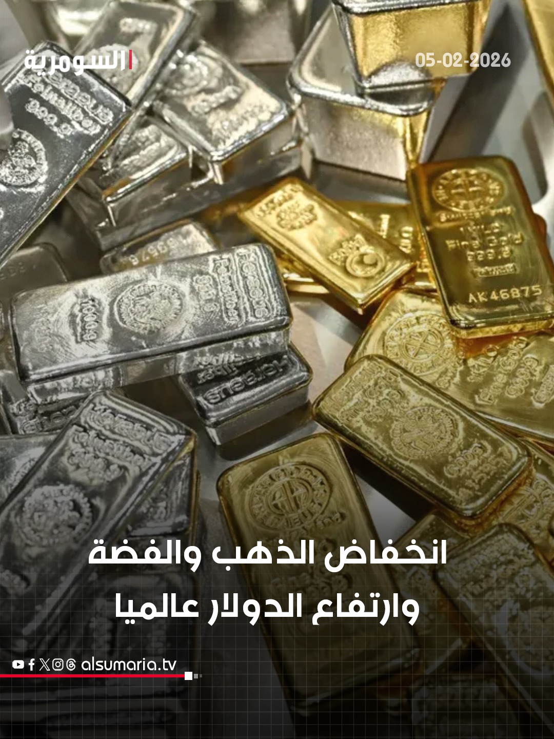 عالميا.. تراجع الذهب والفضة وصعود الدولار. التفاصيل كاملة في اول تعليق 