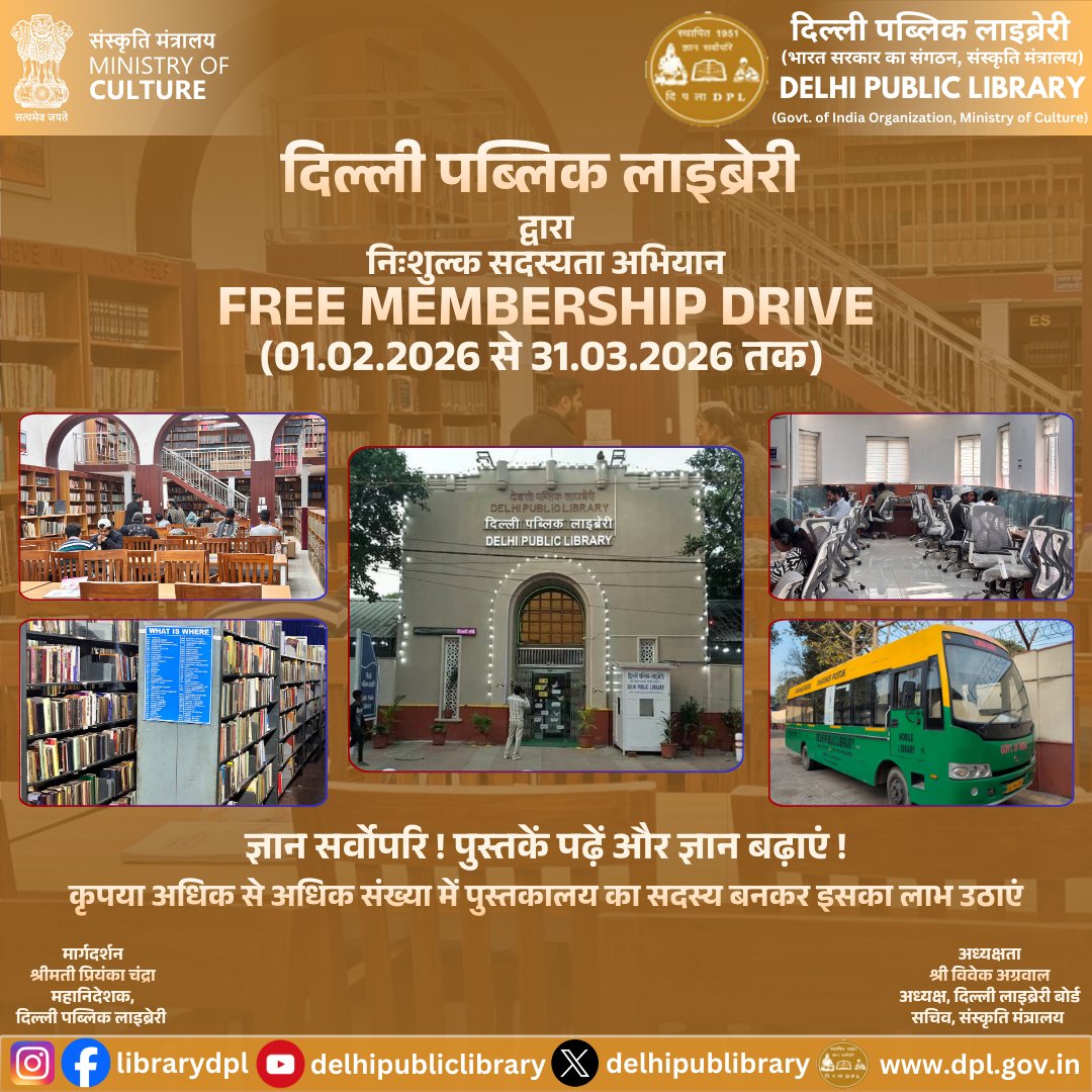 delhipublibrary's tweet photo. दिल्ली पब्लिक लाइब्रेरी द्वारा निःशुल्क सदस्यता अभियान FREE MEMBERSHIP DRIVE (01.02.2026 से 31.03.2026 तक)

ज्ञान सर्वोपरि ! पुस्तकें पढ़ें और ज्ञान बढ़ाएं !
#MinistryOfCulture #delhipubliclibrary https://t.co/a0ord43lOk