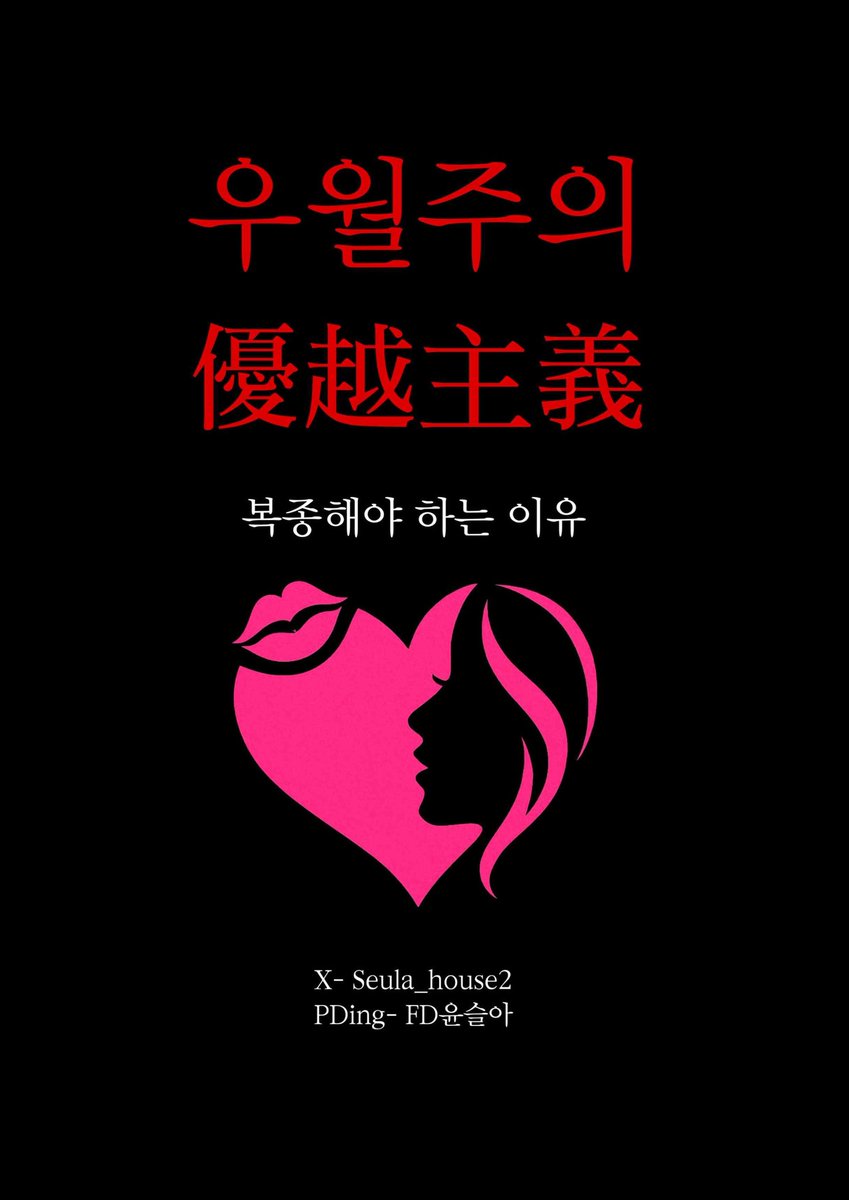 Seula_house2's tweet photo. 펨돔과 복종에 관해 짧게 책 썼는데 서브들의 필독서로 읽으면 좋을듯? ㅋ
옾챗방 송금하기로 5천원 내면 보내줄게~
https://t.co/J2uOmciRm4 https://t.co/xuahbh6uSM