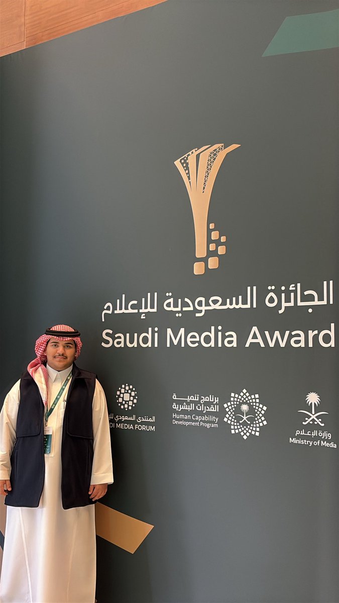 نسخة مبهرة من #المنتدى_السعودي_للإعلام تليق بمكانة المملكة. وبقدر ما استمتعنا بالجلسات، سعدنا بالاحتفاء بالمبدعين في حفل الجوائز..ألف مبروك لكل الفائزين بالجوائز فوز مستحق يرفع سقف الطموح للجميع. انتهى اللقاء وبدأ العمل، وبإذن الله نلقاكم في 2027 على خير ومزيد من النجاحات.