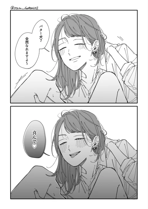 言動は可愛くないゆるふわ小型犬糸目バリタチ女 