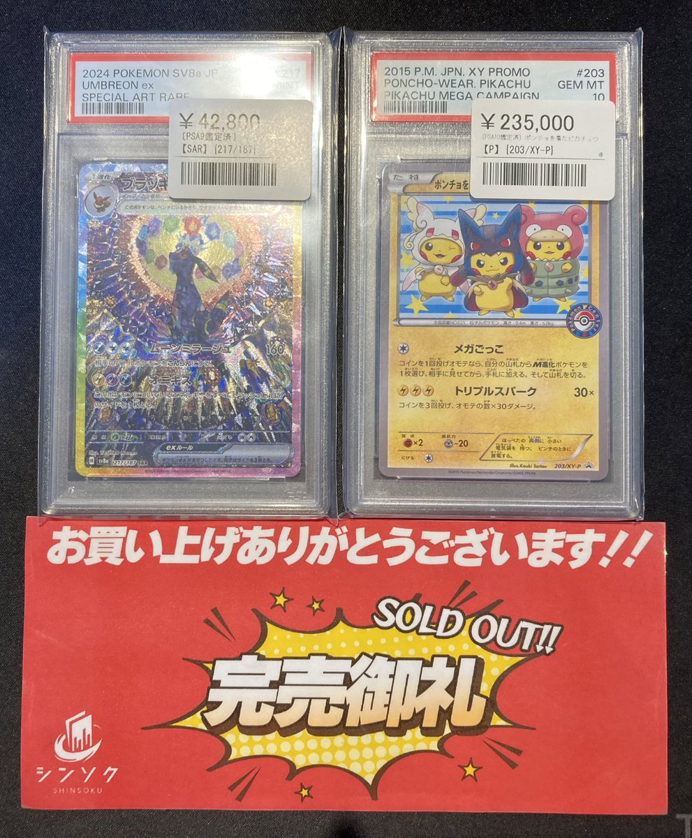 シンソク秋葉原本店@ポケカ ワンピ カードショップ 買取 PSA鑑定品 TAX