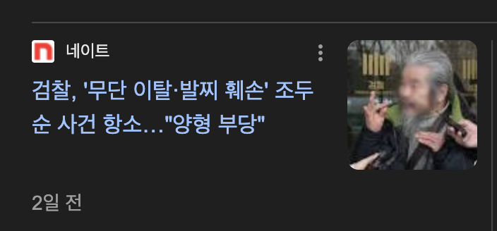 searchfi_eth's tweet photo. 중국을 그렇게 좋아하는 사람은 아니지만, 이런 발표는 정말 잘하고 있다고 생각되네요

최근 조두순이 발찌 훼손하고 무단이탈한 뉴스를 보는데, 우리나레에도 아동 성폭행범 범죄는 무적권 그냥 사형시키는게.. https://t.co/WuczNATS28