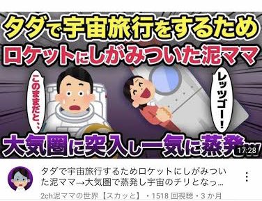 泥ママのインフレで以前作った偽サムネも現実味を帯びてきた。