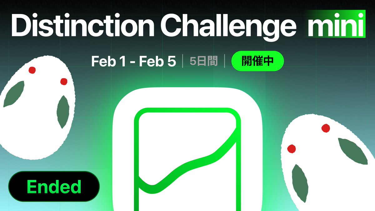 【公式】Distinction App サポート tweet media