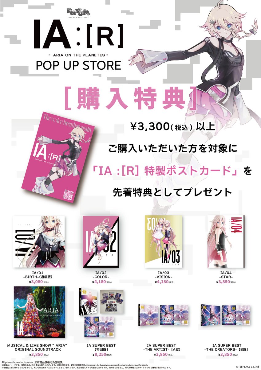 🍥#IA_V6 INFO🍥
／
新宿マルイアネックス2F 「Favop.」にて
「IA :[R] POP UP STORE」が2/7(土)〜開催!!
＼
サブカルグッズショップ・「Favop.（ファボップ）」にてIAちゃんの最新ソフトウェア・グッズが販売されるふぁぽ！
特典のポストカードもあるから、ぜひ立ち寄ってほしいふぁぽ🌸

開催期間 :