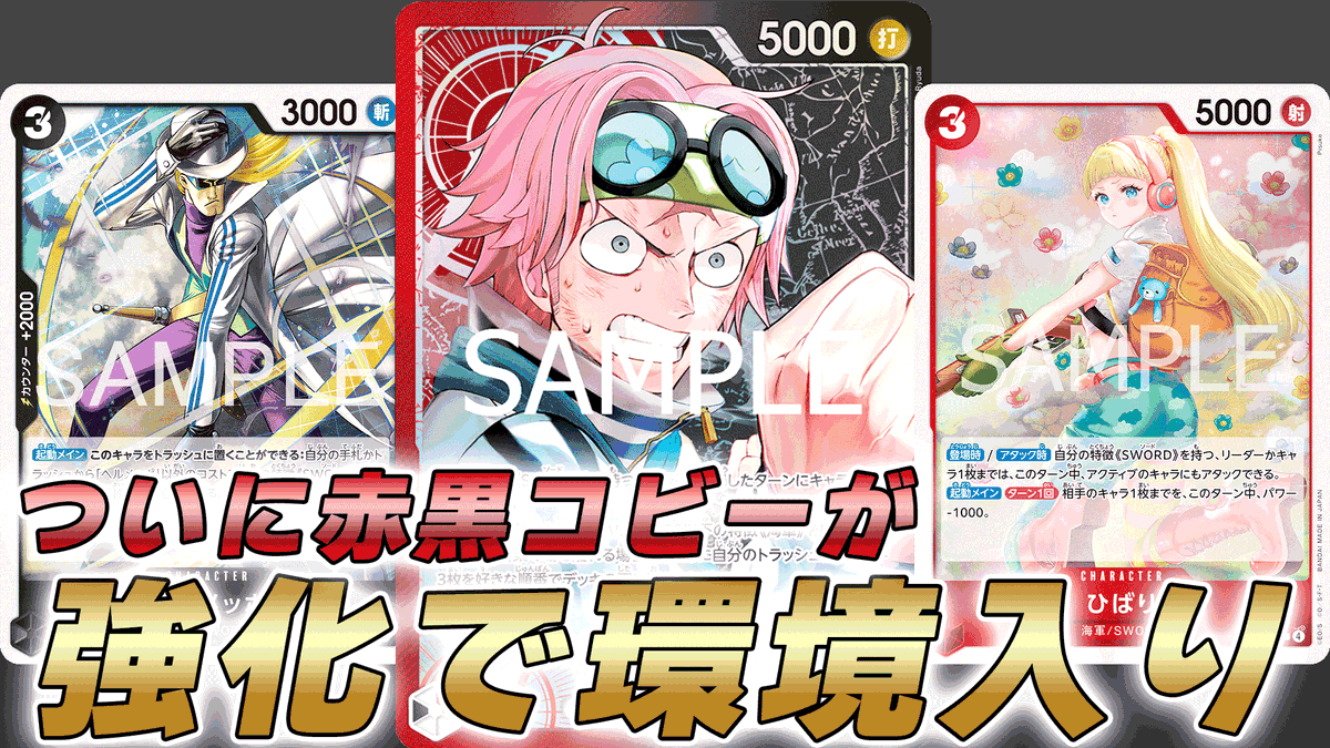 動画更新しました！ 赤黒コビーで対戦してみました！ 構築もう少し研究