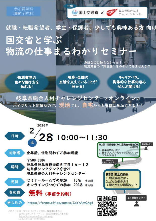 「ホワイト物流」推進運動 tweet media