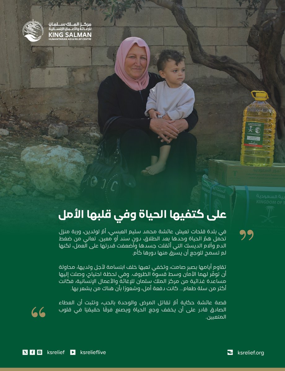 KSRelief's tweet image. في قلحات، كانت سلة الغذاء أكثر من مساعدة… كانت رسالة أمل لعائشة وولديها بأن العطاء الصادق يصنع فرقًا حقيقيًا في حياة المحتاجين