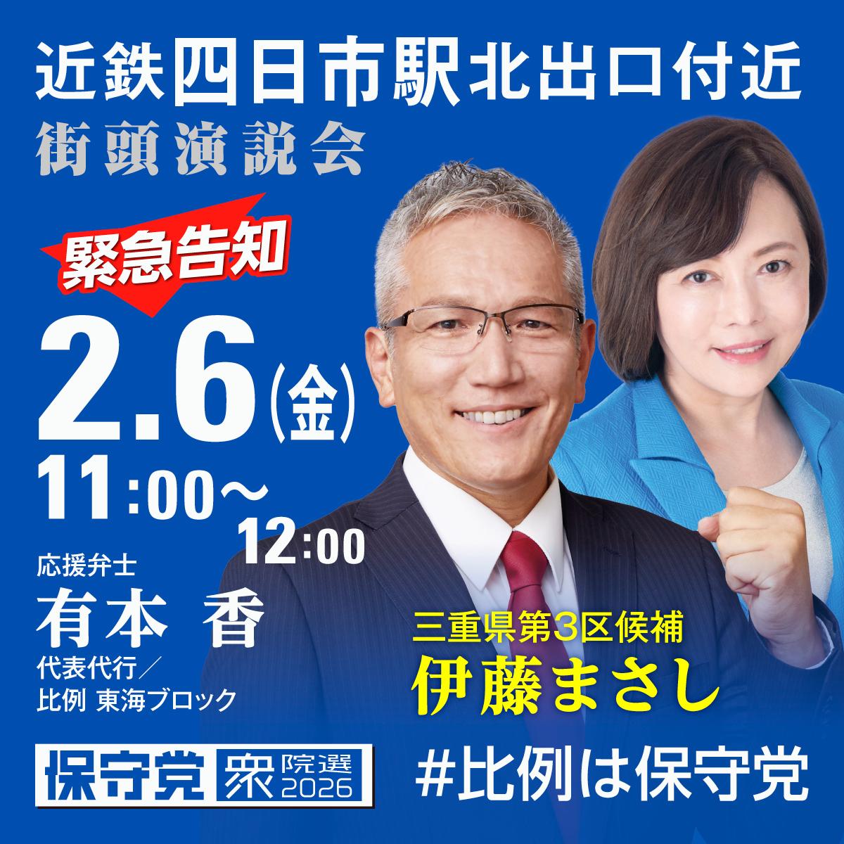 KaoriArimoto_CP's tweet photo. #日本保守党東海ブロック https://t.co/0WmbLZXTYA
