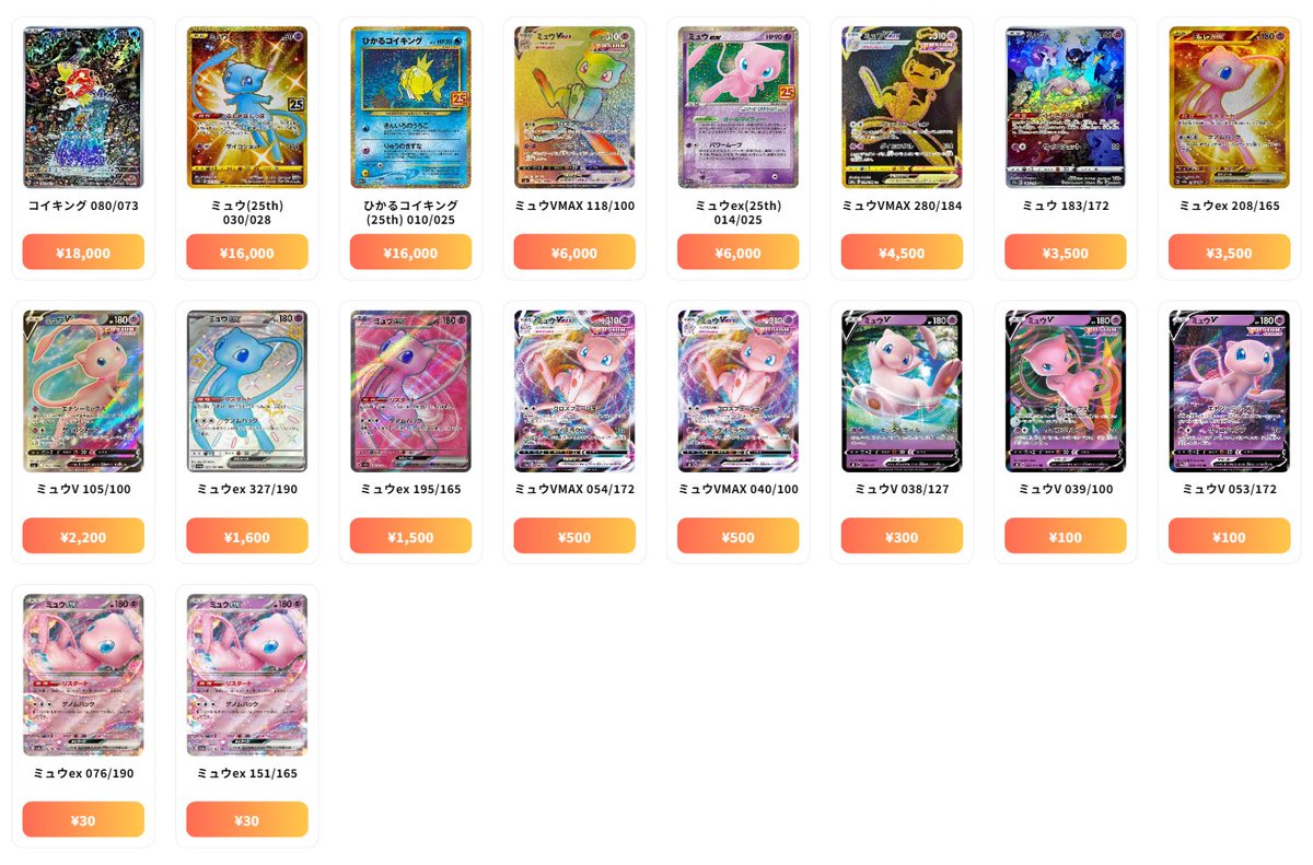 ポケモンカード 最新買取情報 強化買取 - コイキング 080/073：¥18,000