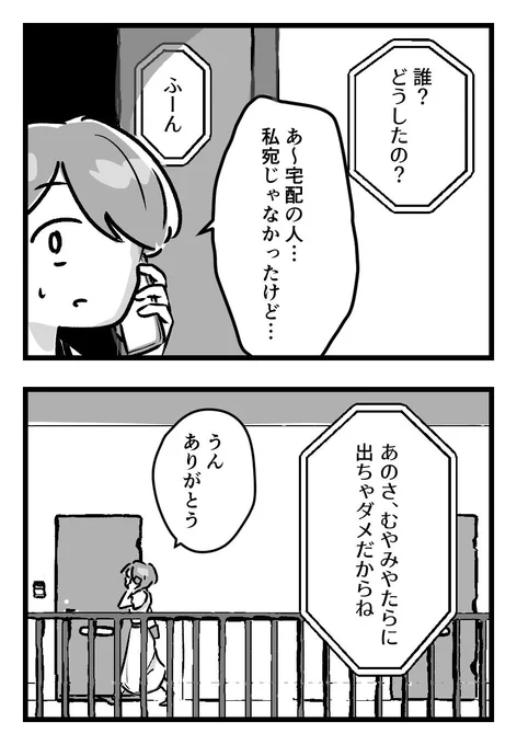 玄関ポストから部屋の中を見られてた…?(4/5) 