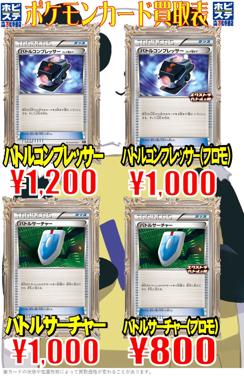 万ホビポケカ買取情報】 『バトルコンプレッサー』￥1200 『バトル