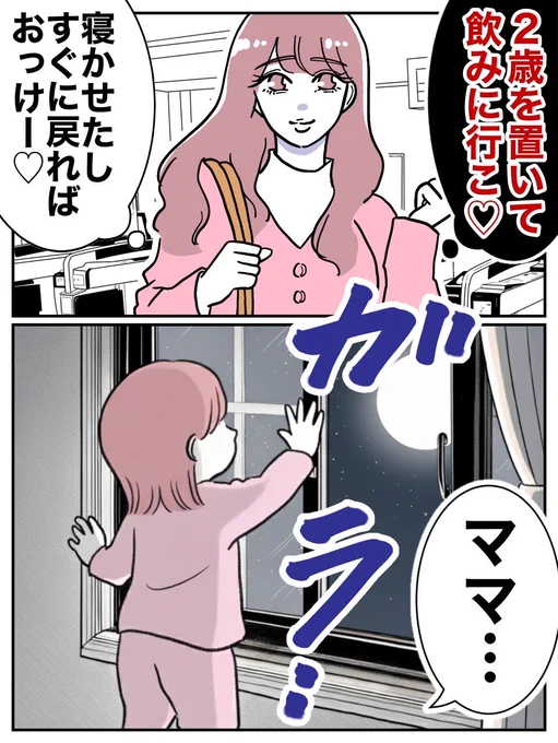 2歳の子どもを放置して飲みに行った結果
(0/2) 