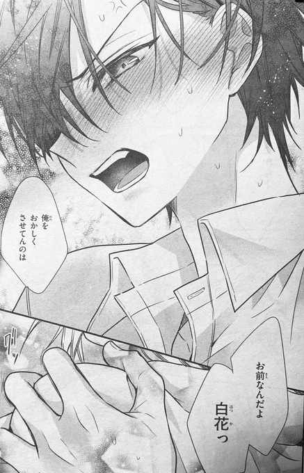 今発売中のSho-Comi5号に『Cake×Bombケーキバイボム』33話が表紙巻頭で載ってます!燈我が色んな意味で大暴走かましてる回です💨 