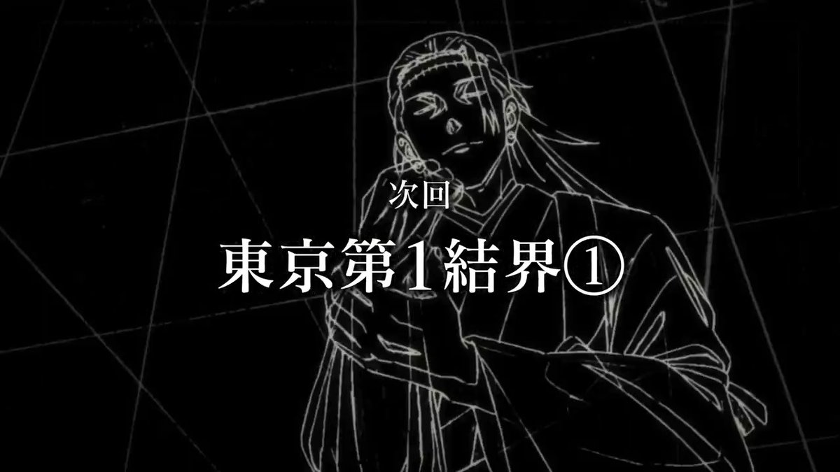 呪術廻戦』アニメ公式 (@animejujutsu) / Posts / X