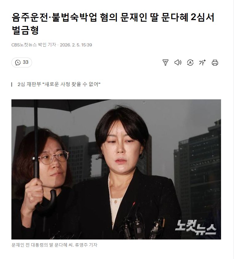 일반인이었어도 벌금형으로 끝났을까?