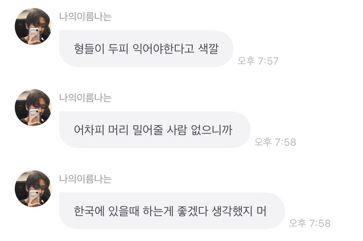 형들 일본 스케 있어가지고 머리 밀어줄 사람 없어서 ㅜ