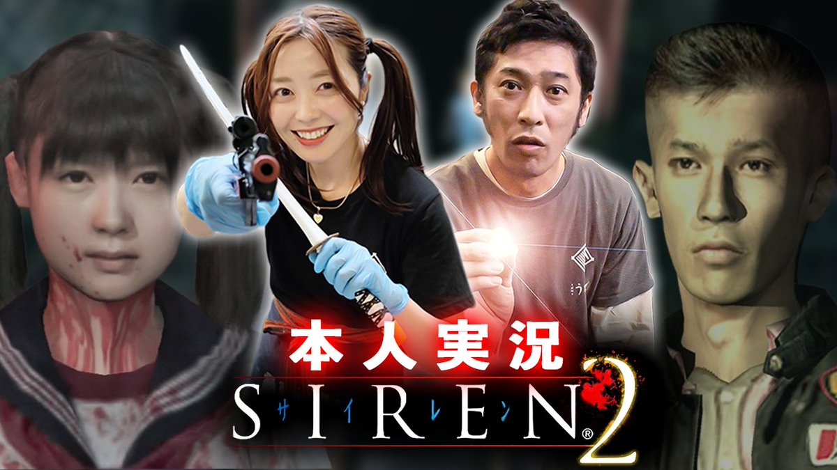【YouTube Live告知】
２月８日（日） １９時～

阿部倉司&amp;矢倉市子本人のSIREN2プレイ配信
youtube.com/live/1Uv9wmVhw…

出演：
阿部倉司 役／中村英司さん <a href="/zdan_eiji/">中村英司</a> 
矢倉市子 役／森林エリナさん <a href="/moriva_erina/">森林 エリナ</a>
こっくん

#SIREN #SIREN2 #20周年