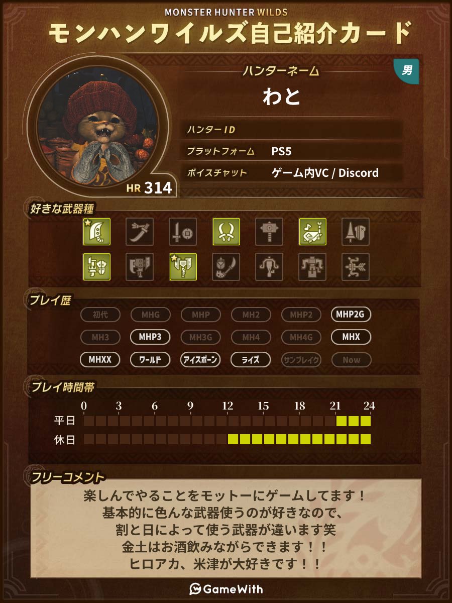 男女問わずゆるーく狩りを一緒に楽しんでいただける方とご縁できたら