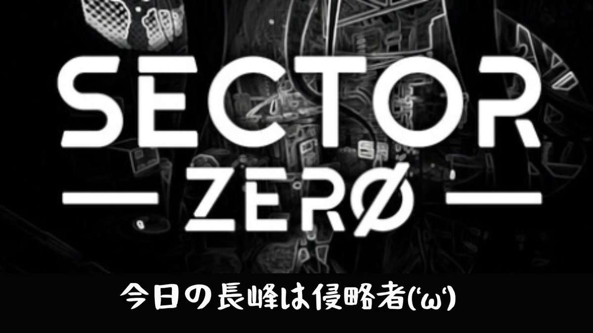 A_chi_Nagamine's tweet photo. 配信開始\( 'ω')/
今日は襲う側だーい!\( 'ω')/
楽しむぞーい!\( 'ω')/
#SECTORZERO
#ゲーム実況 https://t.co/qGrybT685W