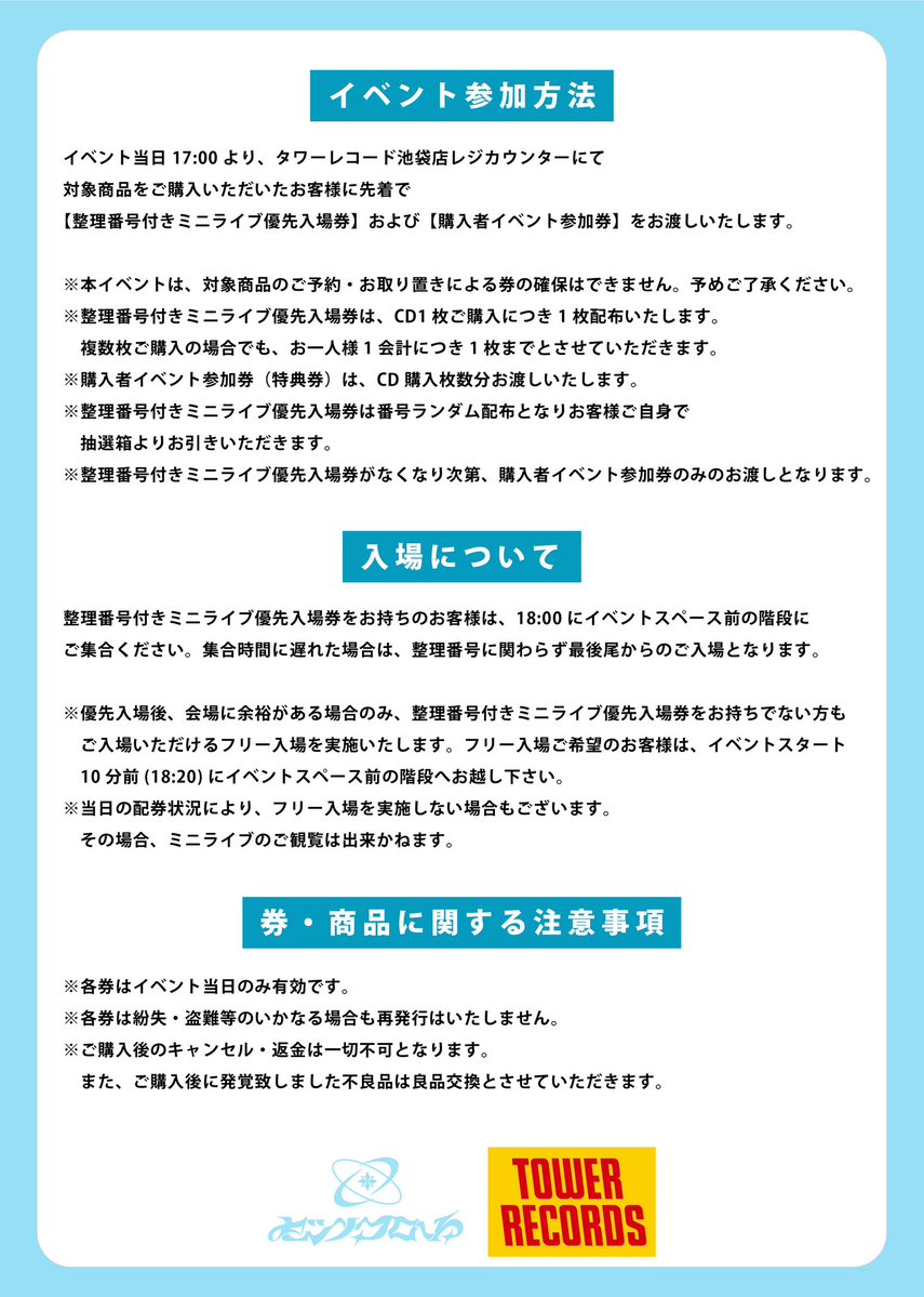 𝟏𝐬𝐭 𝐀𝐥𝐛𝐮𝐦 『𝐮𝐩𝐝𝐚𝐭𝐞 𝐦𝐞』発売記念⸝⁺˚ タワーレコード