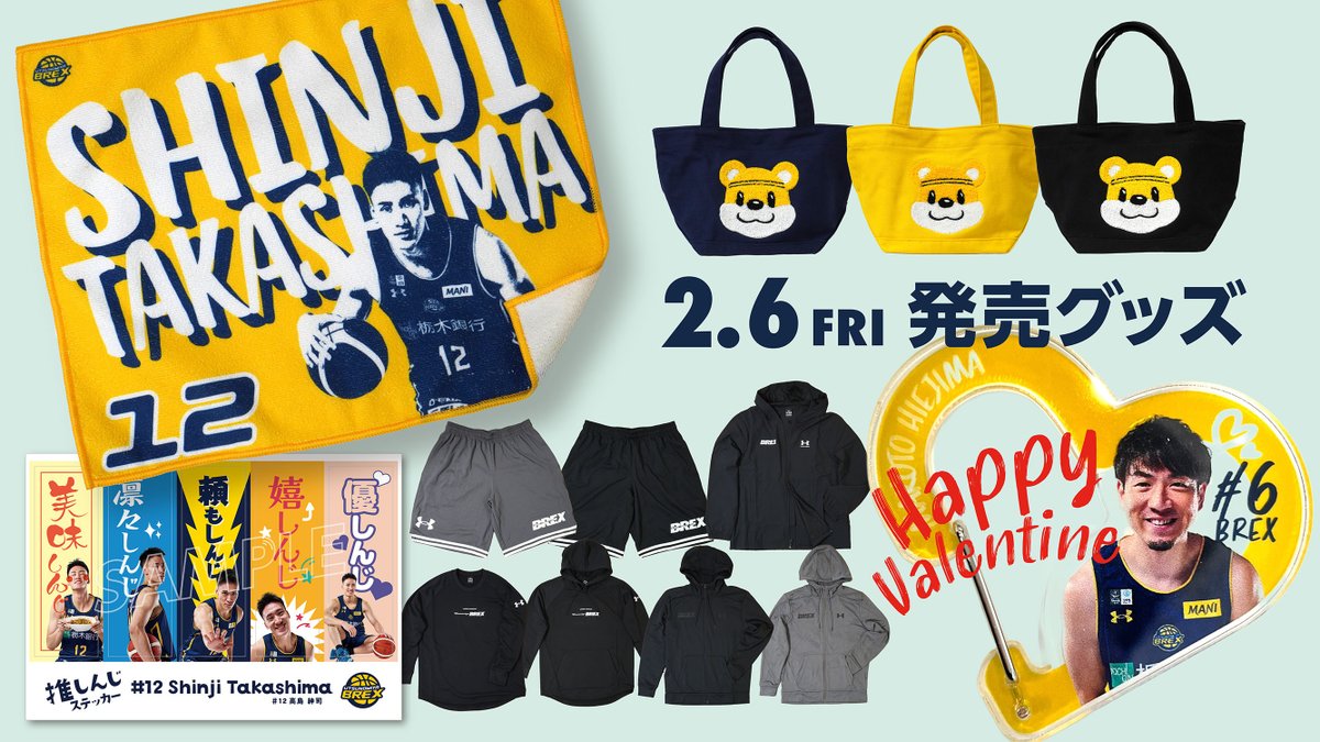宇都宮ブレックス グッズ情報 (@brex_goods) / Posts / X
