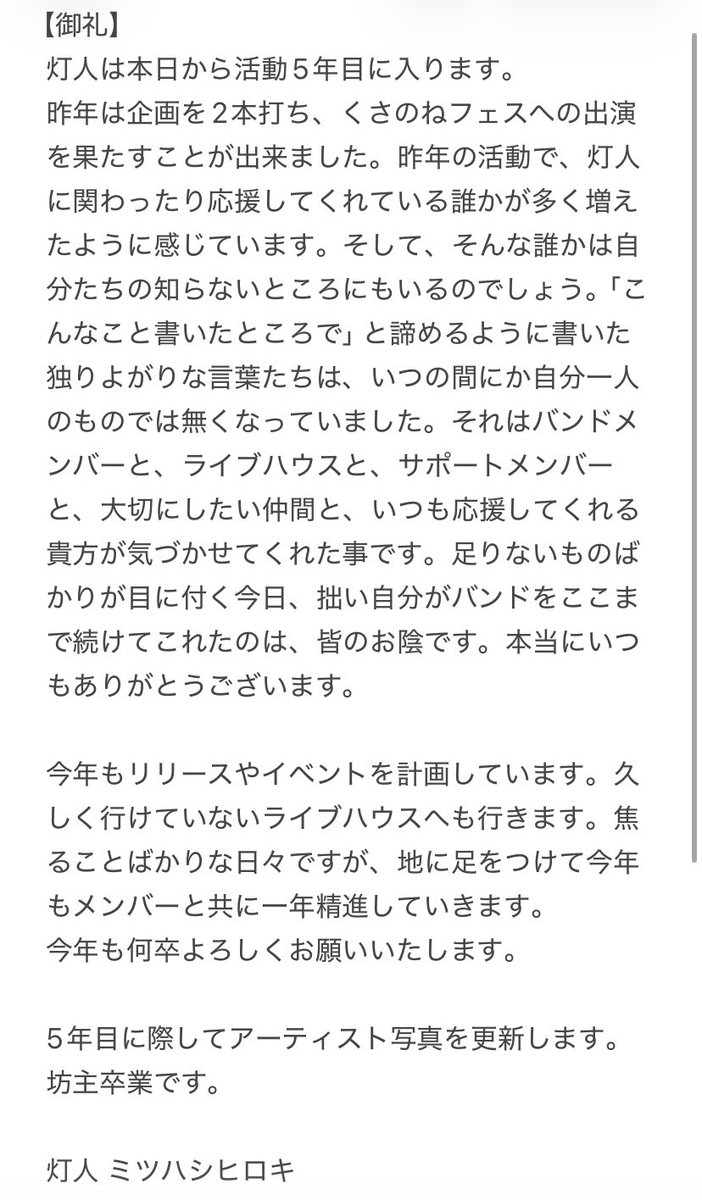 Hibito_Official's tweet photo. 【御礼】
本日から灯人は5年目です
今年もよろしくお願いいたします

新アーティスト写真を公開します

photo by oz @_Alfrodull_ https://t.co/SoY45I03CI