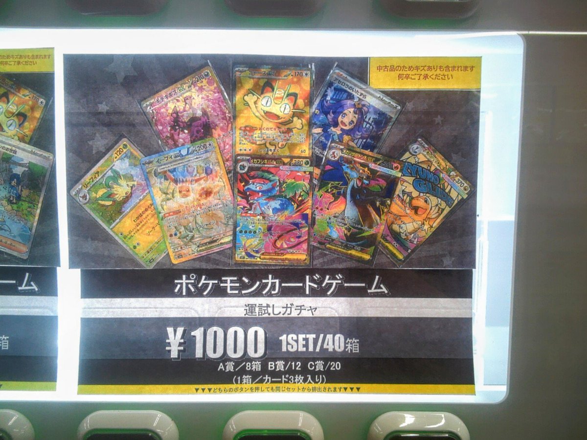 トレカ 自販機ガチャ】 #ポケモンカードゲーム 自販機ガチャ補充いたし