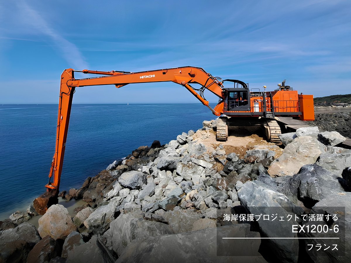 日立建機【公式】 (@hitachicm_jp) / Posts / X